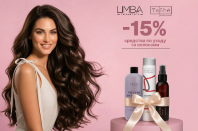 Скидка 15% на косметику Limba и Tashe