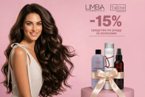 Скидка 15% на косметику Limba и Tashe