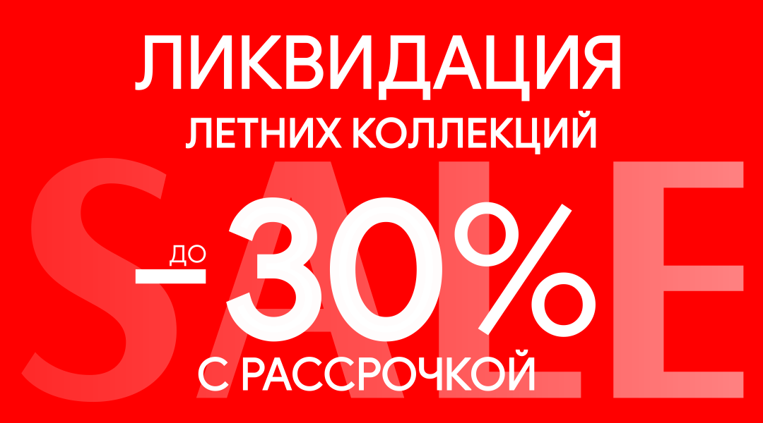 Ликвидация