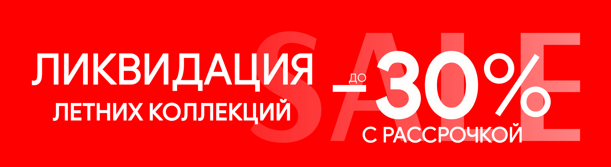 Ликвидация