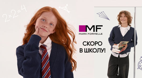Готовимся к школе вместе с ЦУМом! Скидки до 25% на школьный ассортимент!