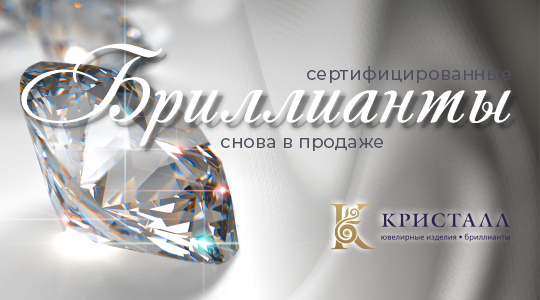  Сертифицированные бриллианты в секции "Ювелирные изделия и часы"  